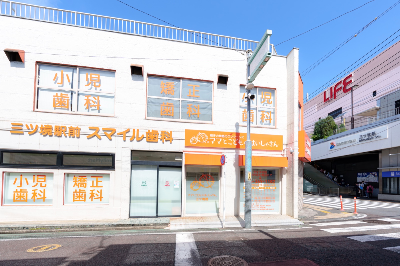 三ツ境駅前スマイル歯科の外観