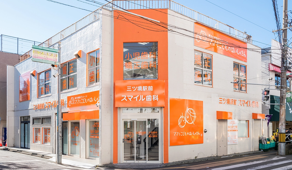 インビザラインの治療期間に不安のある方は、横浜市瀬谷区の「三ツ境駅前スマイル歯科」にご相談ください